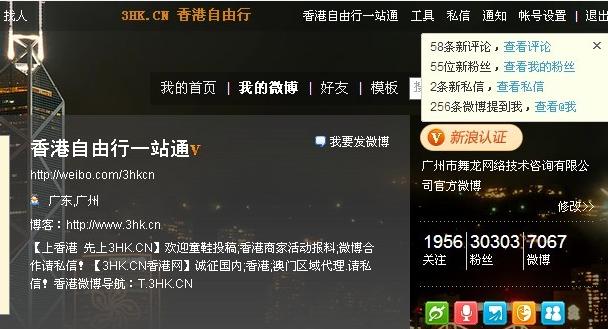 恭喜！3hk.cn香港自由行微博粉丝突破3万啦