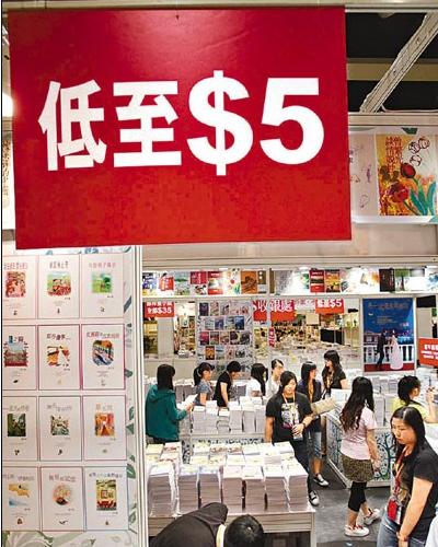 香港书展抗通胀掀减价战 书商低至5元一本作招徕