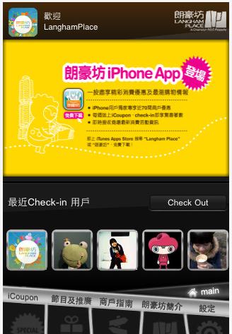 朗豪坊iPhone App享消费优惠