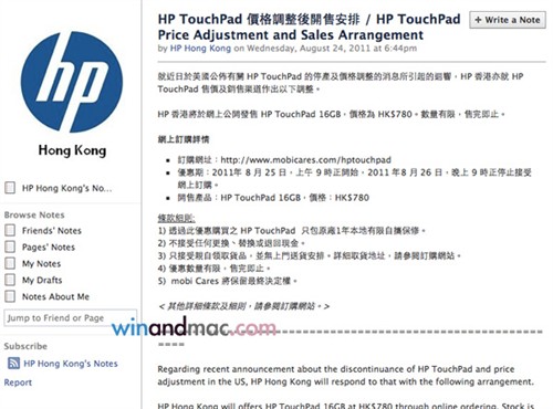人民币650元！香港开启TouchPad抢购活动