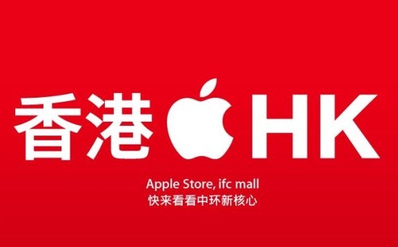 香港首家苹果零售店9月24日开业