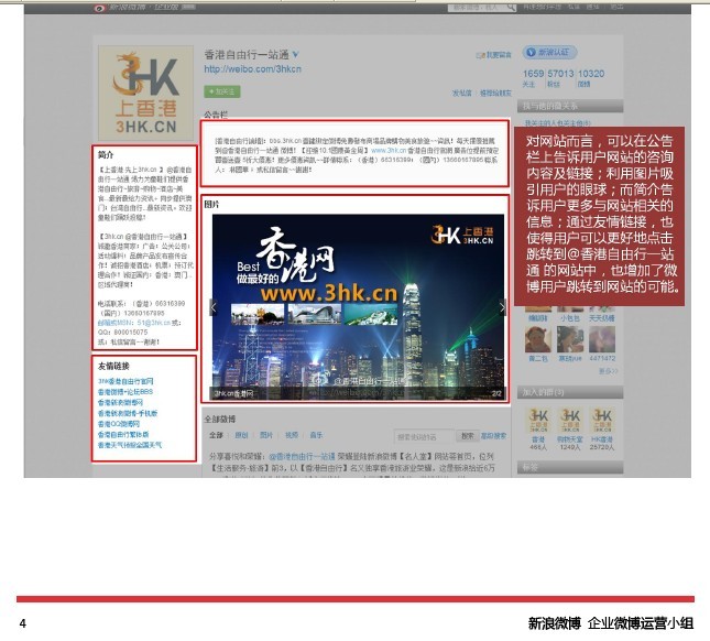 3hk上香港新浪微博网荣获新浪推荐，跟央视湖南卫视微博同榜共享荣耀