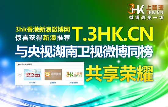 【3hk.cn 香港网】微博：@香港自由行一站通 粉丝突破6万啦！！