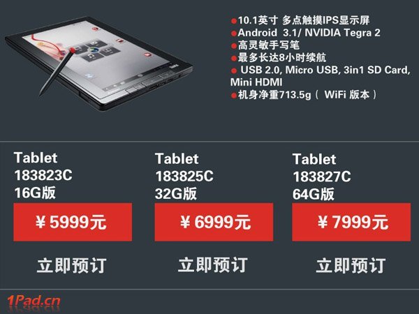 ThinkPad平板预售 大陆香港差价2700元