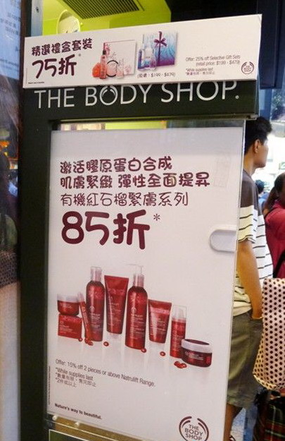 香港The Body Shop化妆品打折