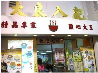 香港美食攻略：搜罗大街小巷的甜品店 