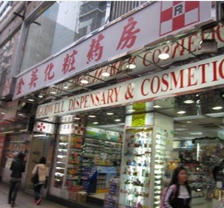 香港购买化妆品之八大物美价廉购物地