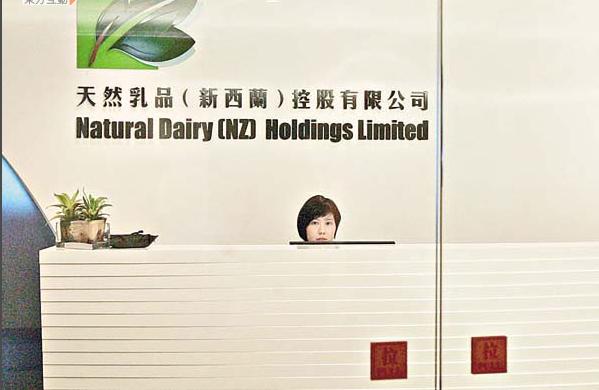 香港上市公司天然乳品爆贪污丑闻