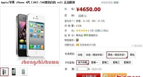 官方已断货 苹果iPhone 4在哪买更划算