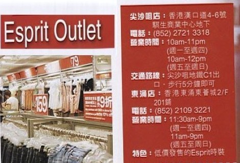 香港购物必去的六大品牌折扣店大比拼