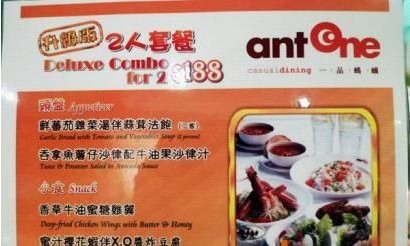香港美食推荐一品蚂蚁（附地址电话）