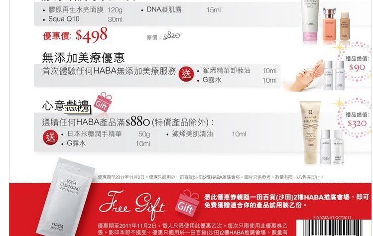 秋季香港打折大盘点(附地址电话)