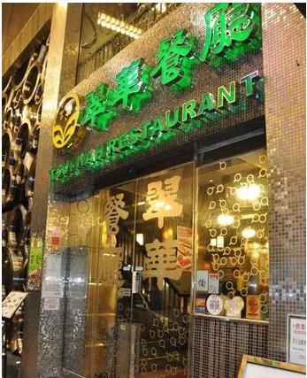 香港多家人气餐厅吃喝攻略