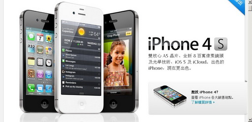 香港iPhone 4S购买三大攻略大点评