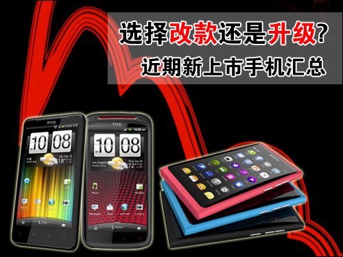 等待香港iPhone 4S最合适，近期新上市热门手机汇总