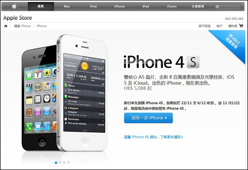 最低4160元 苹果iPhone 4S香港正式开售