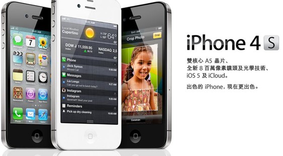 苹果iphone4s香港官网