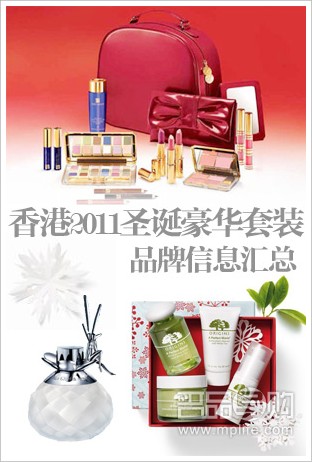 2011香港圣诞节打折 化妆品香氛优惠套装折扣汇总