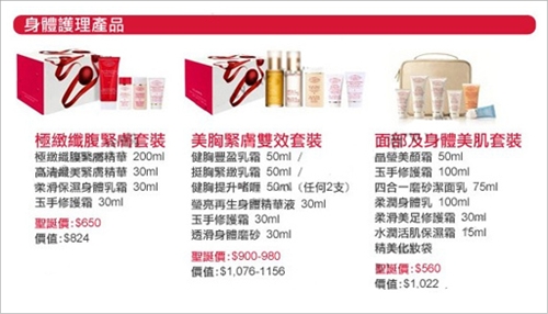 2011香港圣诞节打折 化妆品香氛优惠套装折扣汇总