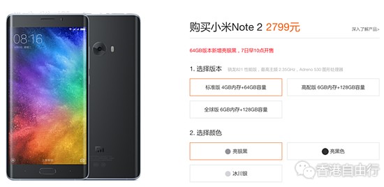 小米note2配置参数表图片